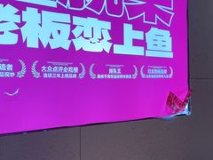 -老板恋上鱼(恒隆广场店)