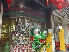 -九子跳跳蛙(石牌东店)