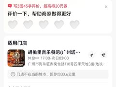 -胡桃里乐队酒馆(广州塔店)