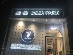 门面-Deer Park鹿园西餐(仁恒置地广场店)