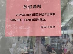 -中关村茶点