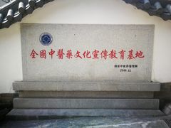 -广州神农草堂中医药博物馆