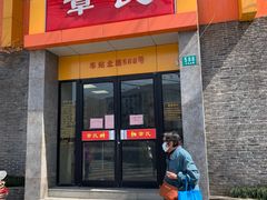 门面-章氏(车站北路店)