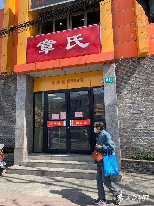 章氏(车站北路店)门面图片