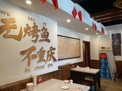 大堂-沈姐万州烤鱼(沙坪坝七中店)