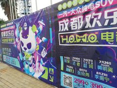 -成都欢乐谷
