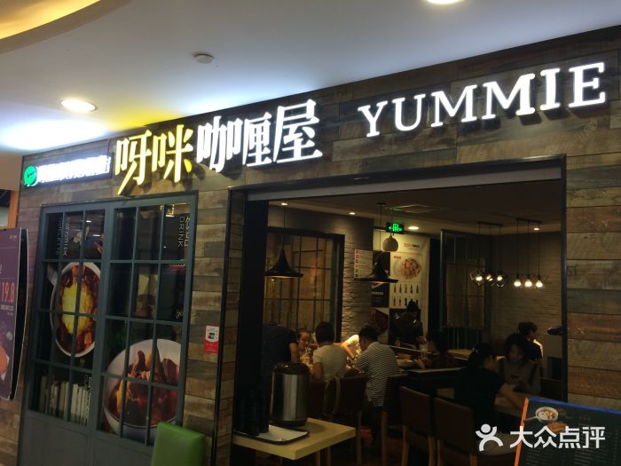 噹噹呀咪咖喱屋(南京东路店)门面图片