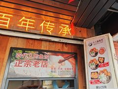 -非遗·十八曲鱼饺(西马总店)