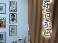 -东方童画儿童创意美术(十里堡体验馆)
