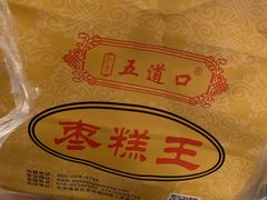 -五道口枣糕王(成府路店)