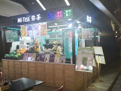 -Mi·Tea弥茶(三里屯店)