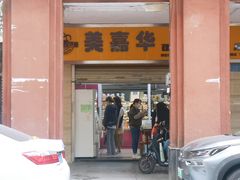 门面-美嘉华面包西饼店(红胜坊店)
