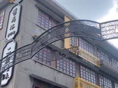 -民信老铺(华盖路店)