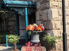 -青岛德国总督楼旧址博物馆