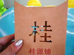 -桂桂茶(滨江百联店)