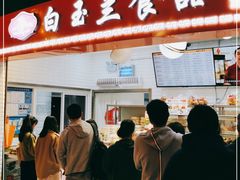 门面-白玉兰食品(甜云店)