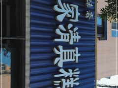 门面-张家清真糕点(奉天街店)