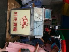 android_upload_pic-叶氏麻糍(鼓浪屿店)