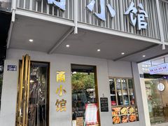 -甬小馆·焗海鲜温州菜(五马街店)