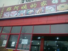-郑阿姨的家·이모네·韩料&烤肉(武川路店)