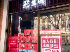 -武汉冠生園(吉庆街店)