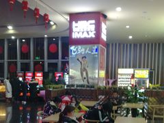 -华谊兄弟影院(北京洋桥店)