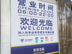 -麦德龙(十里河店)