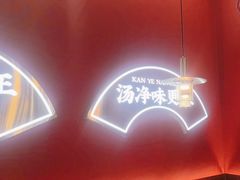 -侃爷南门铜锅涮肉