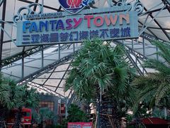 -三亚海昌梦幻海洋不夜城