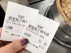 -胡家包子·清真(大众巷店)