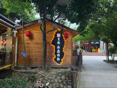 -醉月城西昌火盆烧烤(天府店)