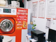 -凯特琳洗衣馆(风雨坛街店)