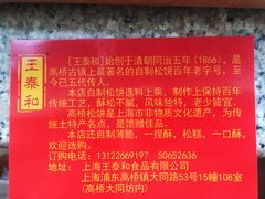 -王泰和高桥松饼(富华大楼店)