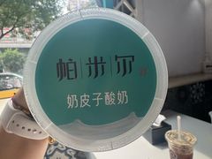 -帕米尔食府(白云观店)