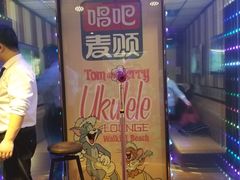 -唱吧麦颂KTV(乐汇城店)