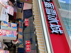 门面-蜜雪冰城(德思勤广场店)