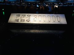 -侵华日军南京大屠杀遇难同胞纪念馆