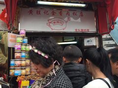 -黄胜记鼓浪屿肉松店(龙头路店)