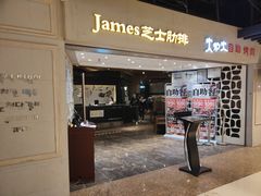 门面-火炉火自助餐(悠唐购物中心店)