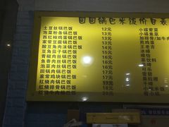 -园园锅巴米饭(高新四路店)