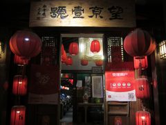 -望京一号·重庆江湖菜(工体店)