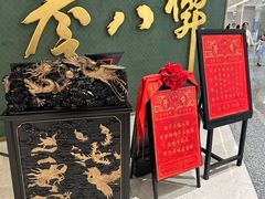 -誉八仙粤菜(万象天地店)