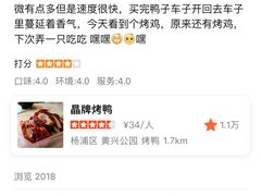 -晶牌烤鸭(延吉东路557弄小区店)