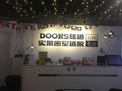 -Doors独立剧情密室(东门分店)