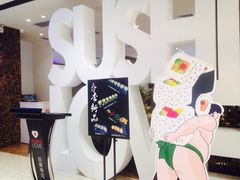 -Sushi Love 创意寿司(丽影广场店)