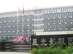 -星光影视园