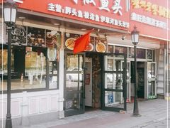 门面-巴特餐饮6加1音乐餐吧·新疆菜