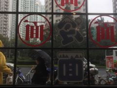 -腔调面(斜土路店)