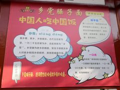 -乡党臊子面(丰庆公园店)