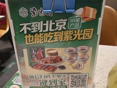 -紫光园·烤鸭·北京菜(团结湖店)